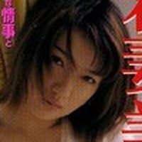 浅野美紀