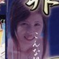 水口あみ